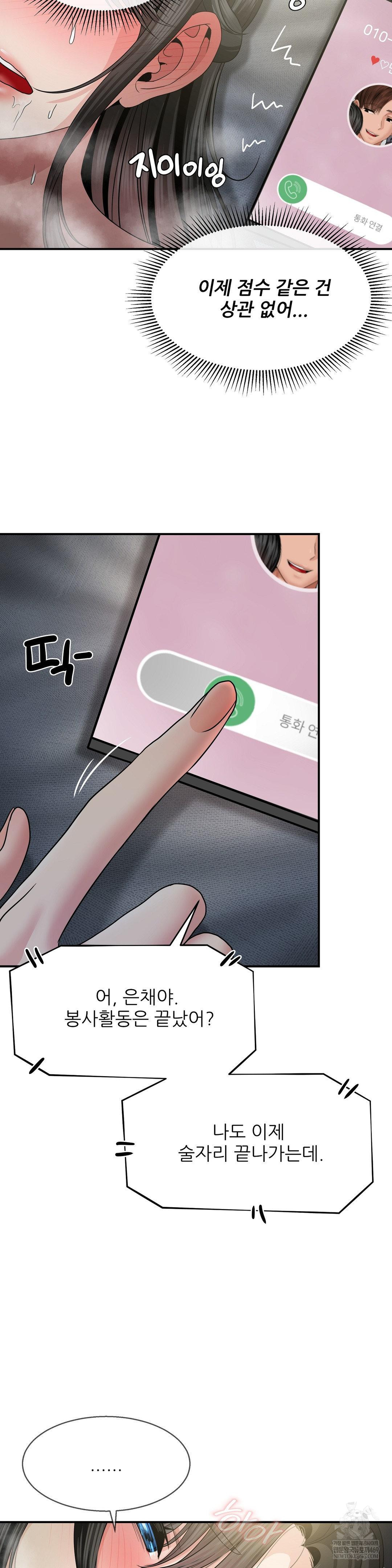 What a Hole Inspection is Homework Raw - Chapter 20 Page 39