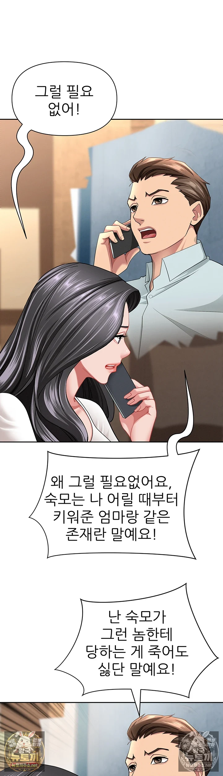 She is a Married Woman Raw - Chapter 38 Page 14