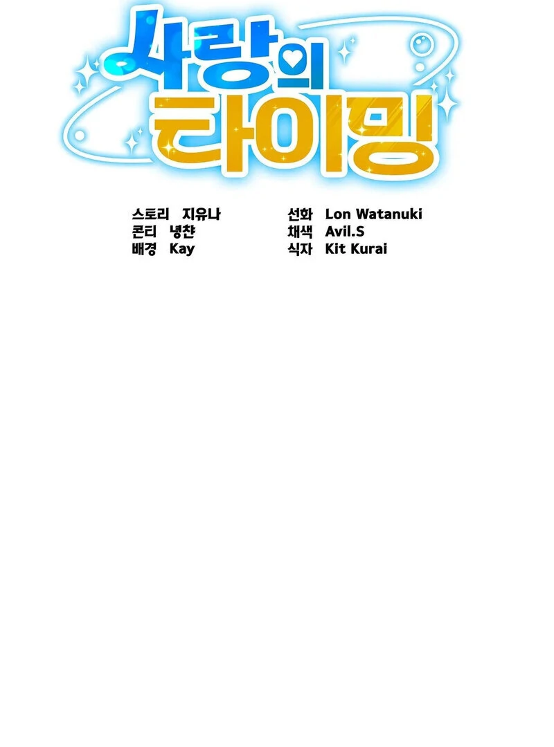 Love is Timing - Chapter 15 Page 17