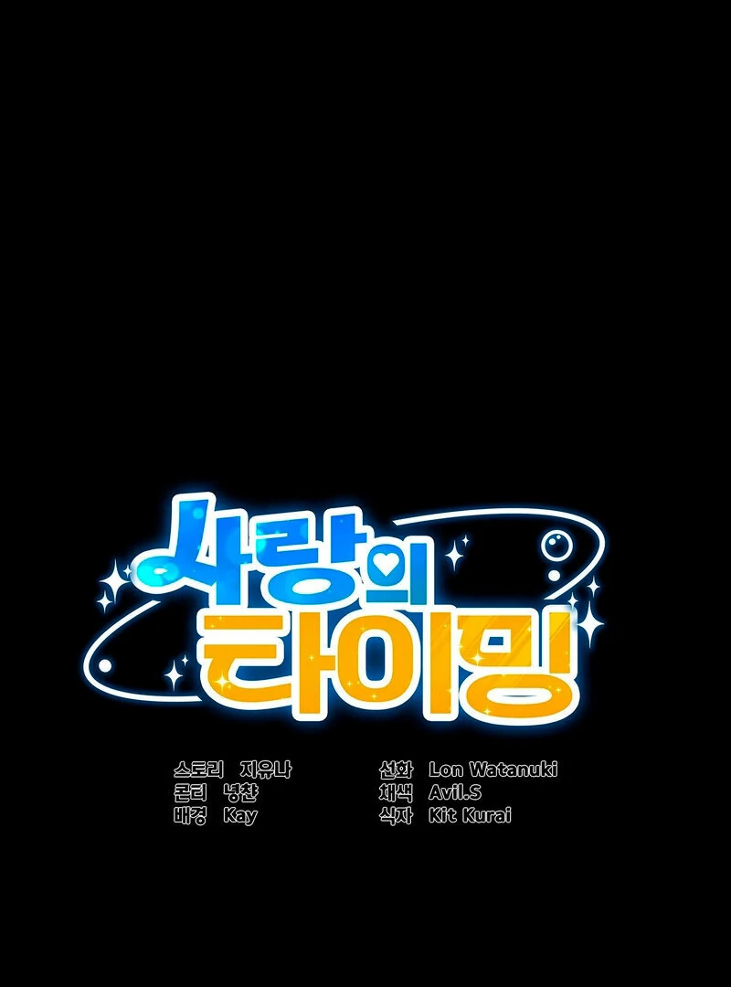 Love is Timing - Chapter 5 Page 1