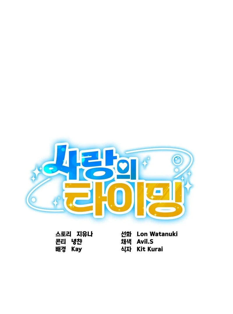 Love is Timing - Chapter 7 Page 1