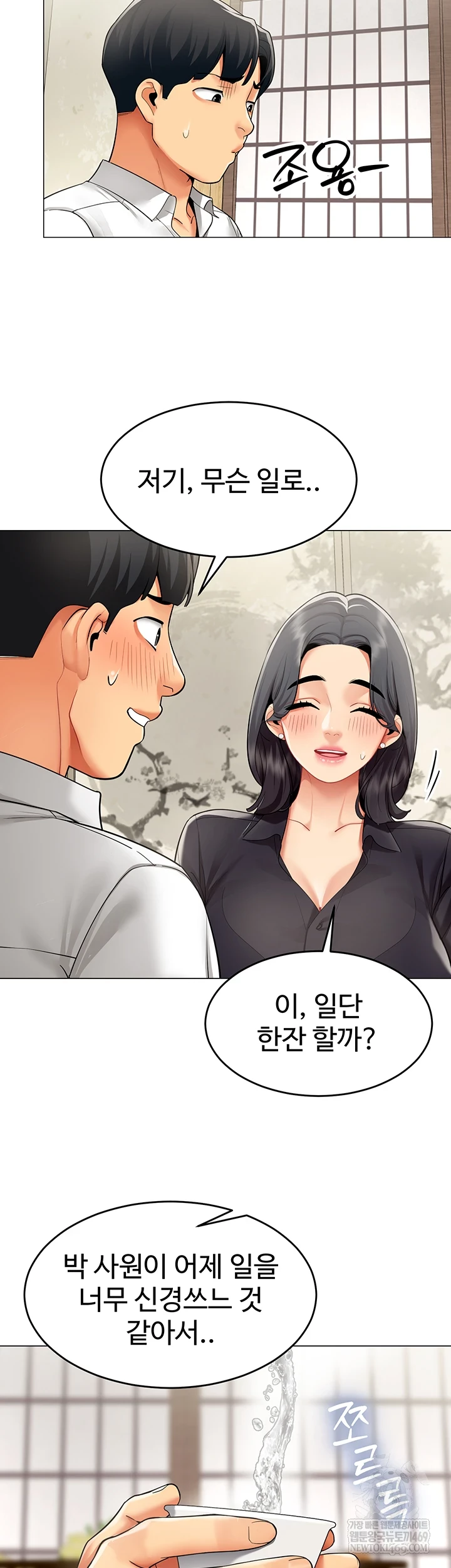 I Report Regarding Gender Raw - Chapter 23 Page 21