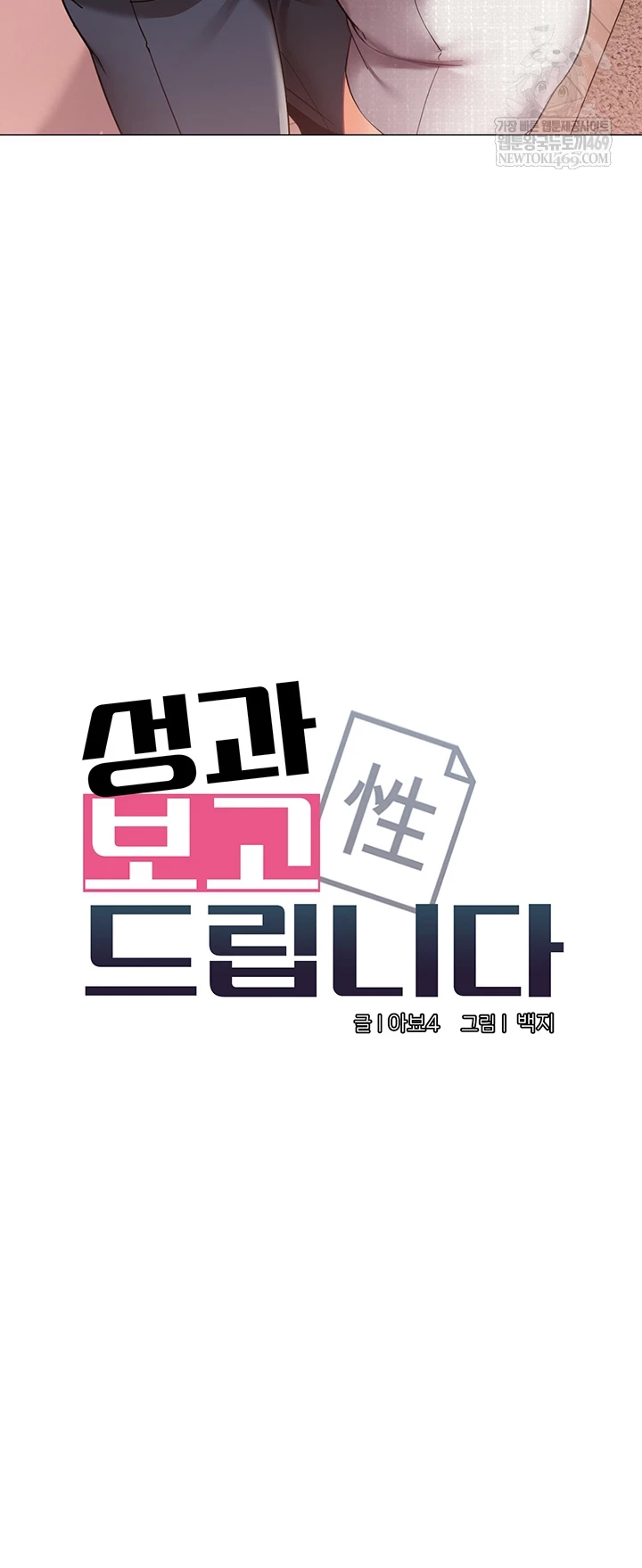 I Report Regarding Gender Raw - Chapter 24 Page 10