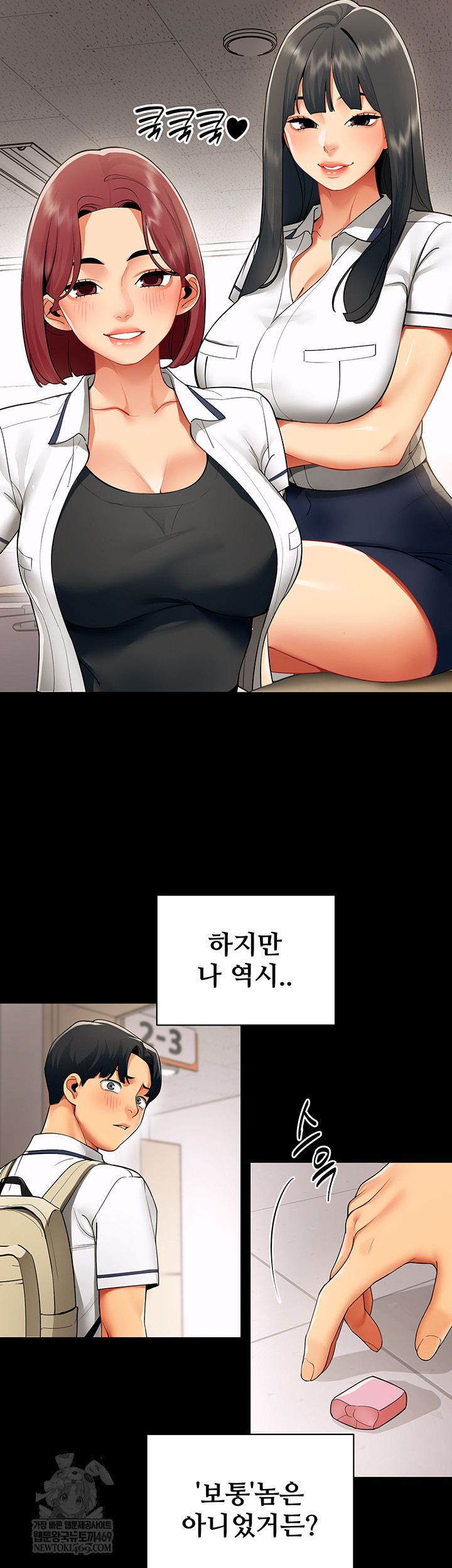 I Report Regarding Gender Raw - Chapter 8 Page 23