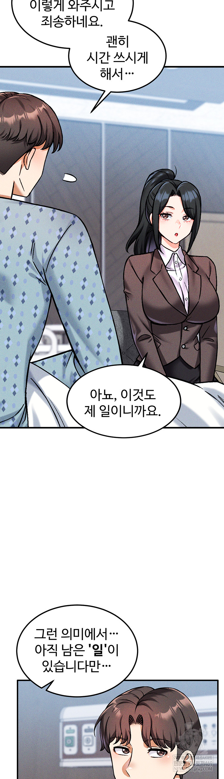 Wanna Join the Company? Raw - Chapter 10 Page 20