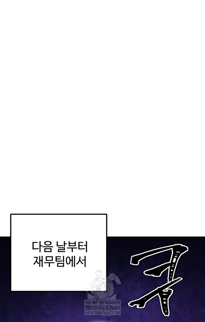 Wanna Join the Company? Raw - Chapter 20 Page 60