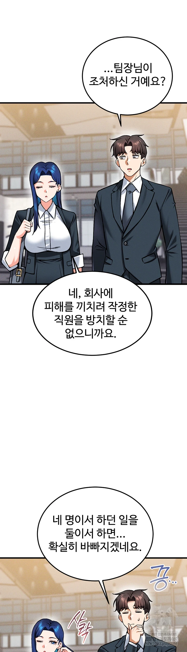 Wanna Join the Company? Raw - Chapter 29 Page 49