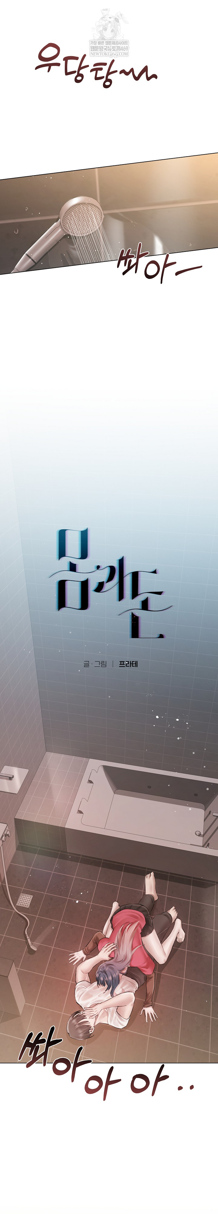 Flesh and Money Raw - Chapter 19 Page 2