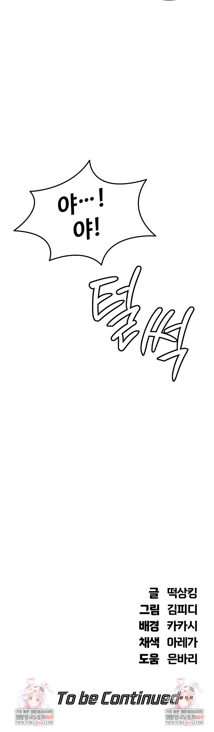 Living in America Raw - Chapter 15 Page 59