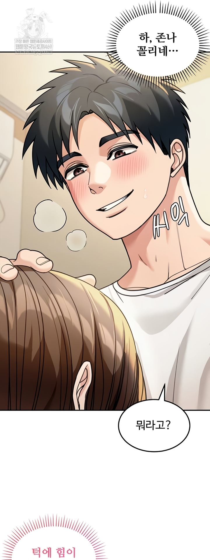 Living in America Raw - Chapter 15 Page 6