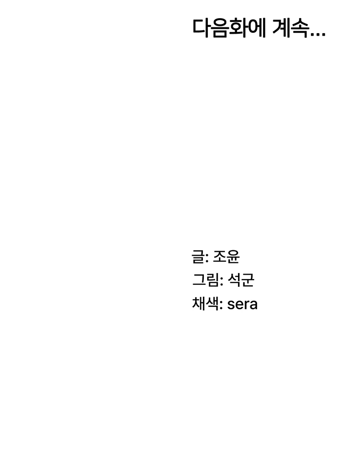 Pay With Your Body Raw - Chapter 26 Page 51