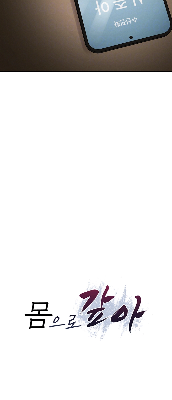 Pay With Your Body Raw - Chapter 26 Page 6