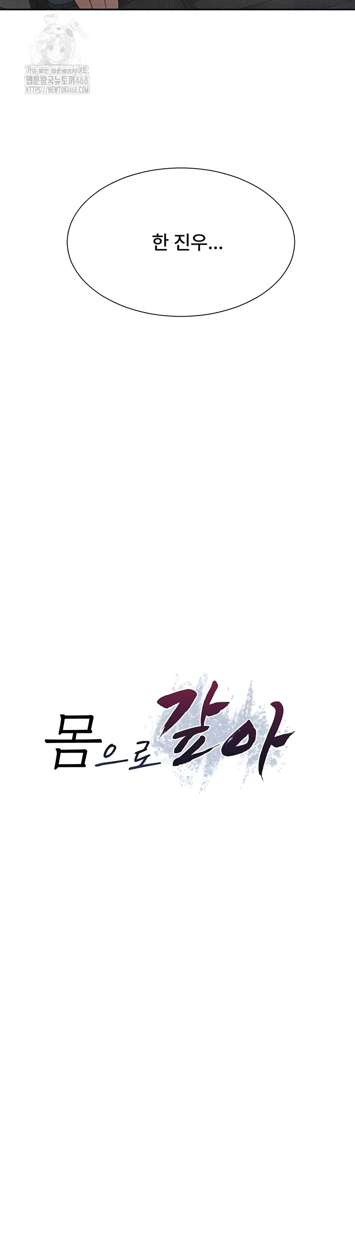 Pay With Your Body Raw - Chapter 31 Page 3