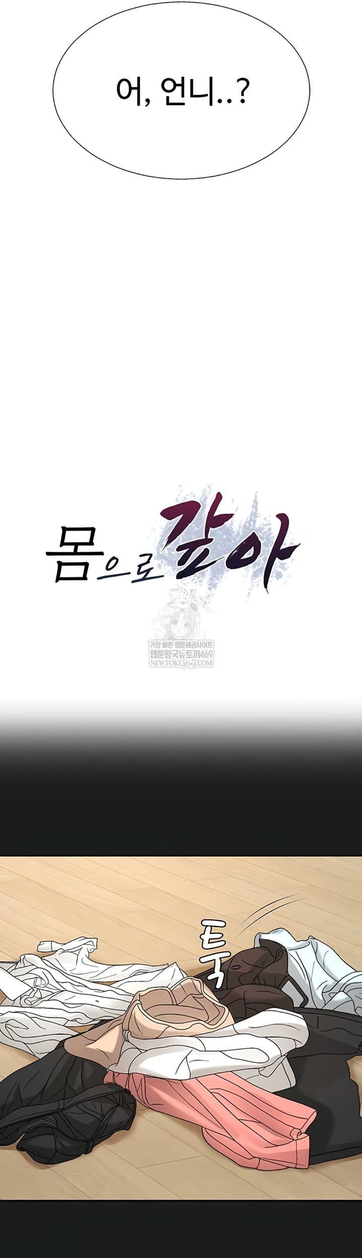 Pay With Your Body Raw - Chapter 45 Page 5