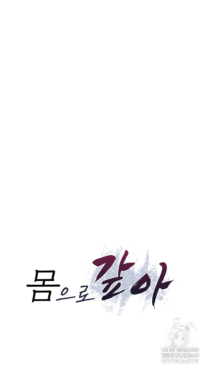 Pay With Your Body Raw - Chapter 46 Page 5