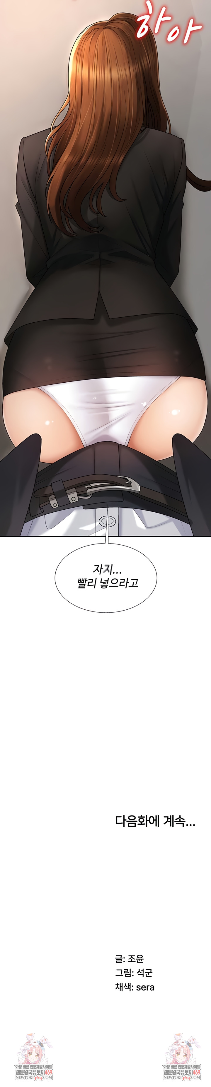 Pay With Your Body Raw - Chapter 47 Page 7