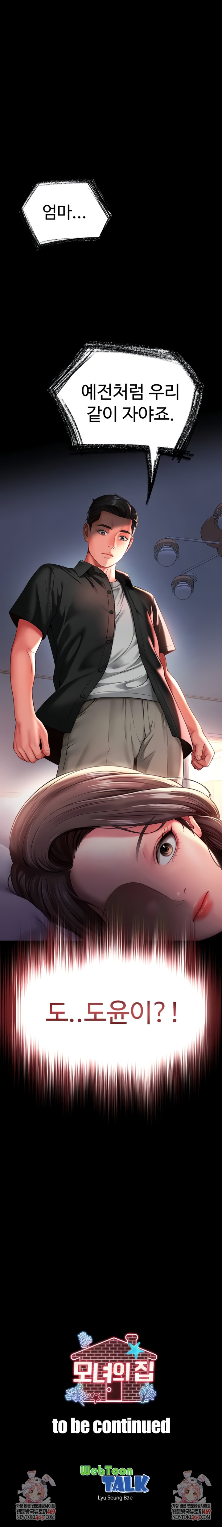 Mother and Daughter’s Home Raw - Chapter 2 Page 11