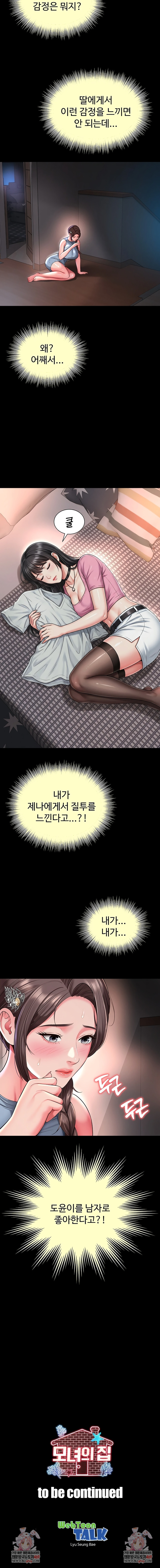 Mother and Daughter’s Home Raw - Chapter 27 Page 9