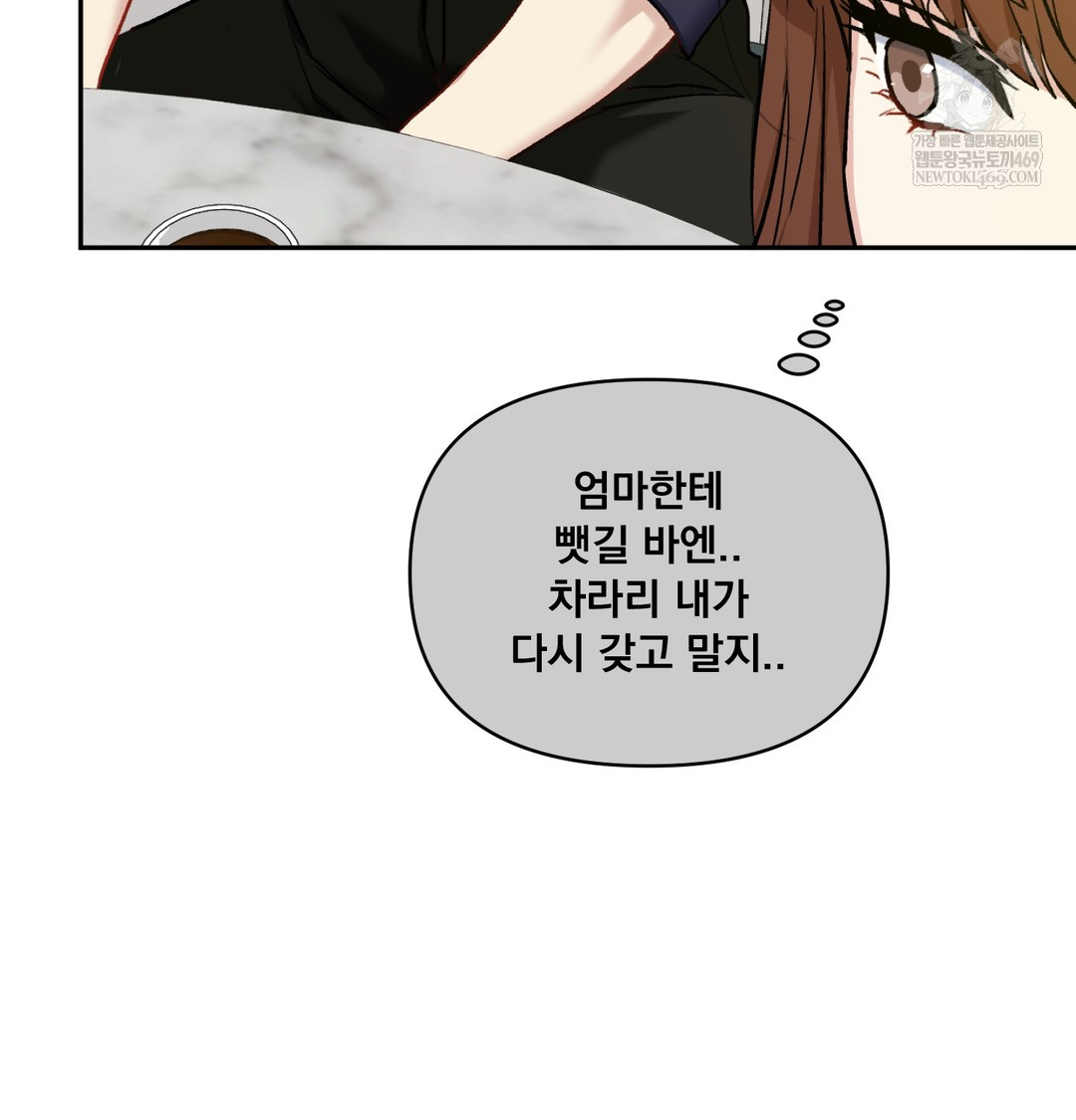 I Can’t Stand It, Sister-in-Law Raw - Chapter 19 Page 75