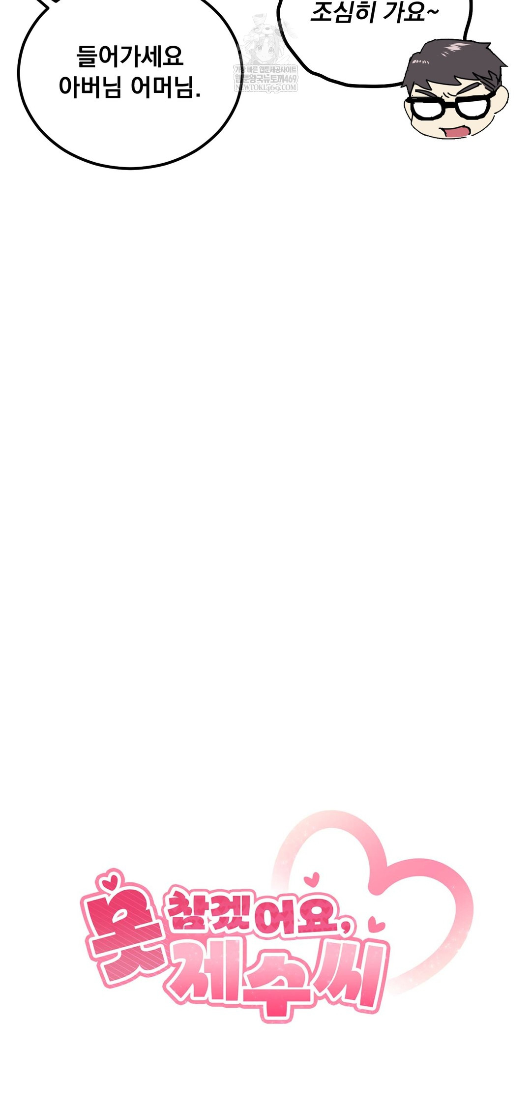 I Can’t Stand It, Sister-in-Law Raw - Chapter 21 Page 14