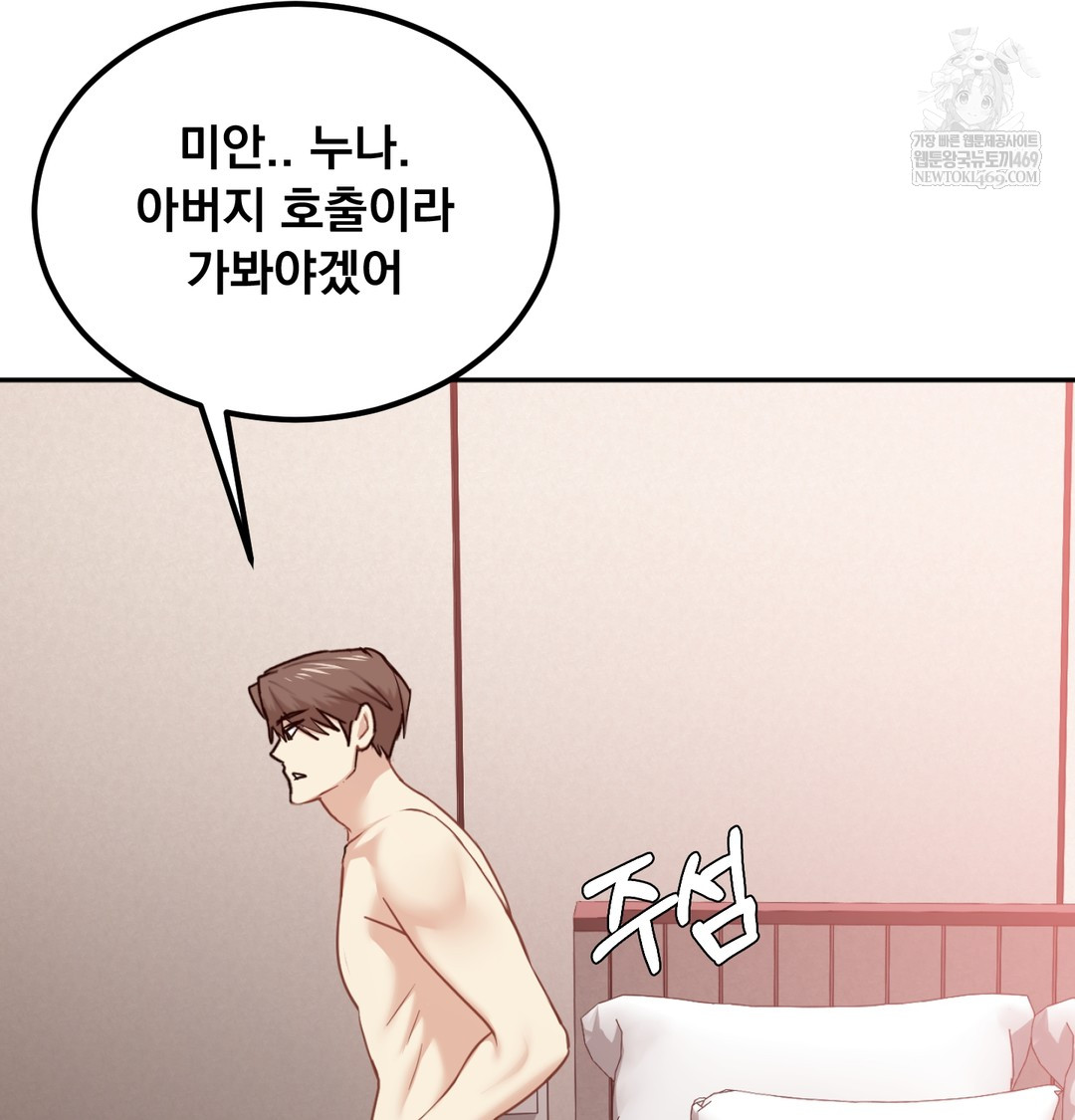 I Can’t Stand It, Sister-in-Law Raw - Chapter 23 Page 80