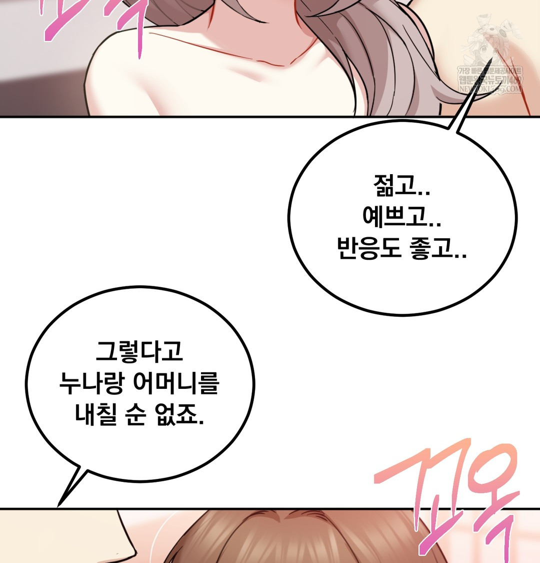 I Can’t Stand It, Sister-in-Law Raw - Chapter 25 Page 64