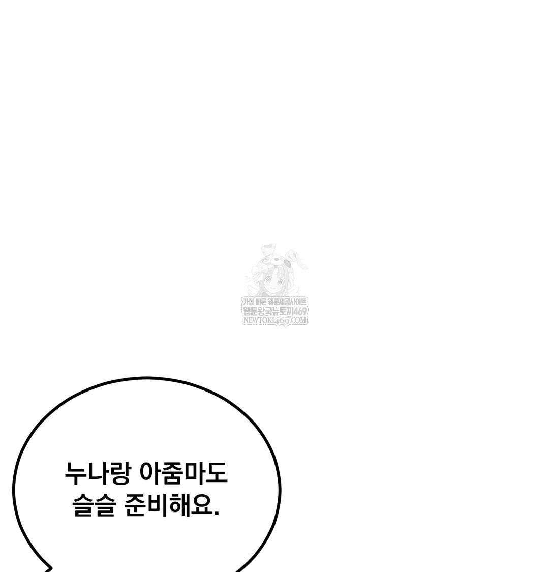 I Can’t Stand It, Sister-in-Law Raw - Chapter 25 Page 75