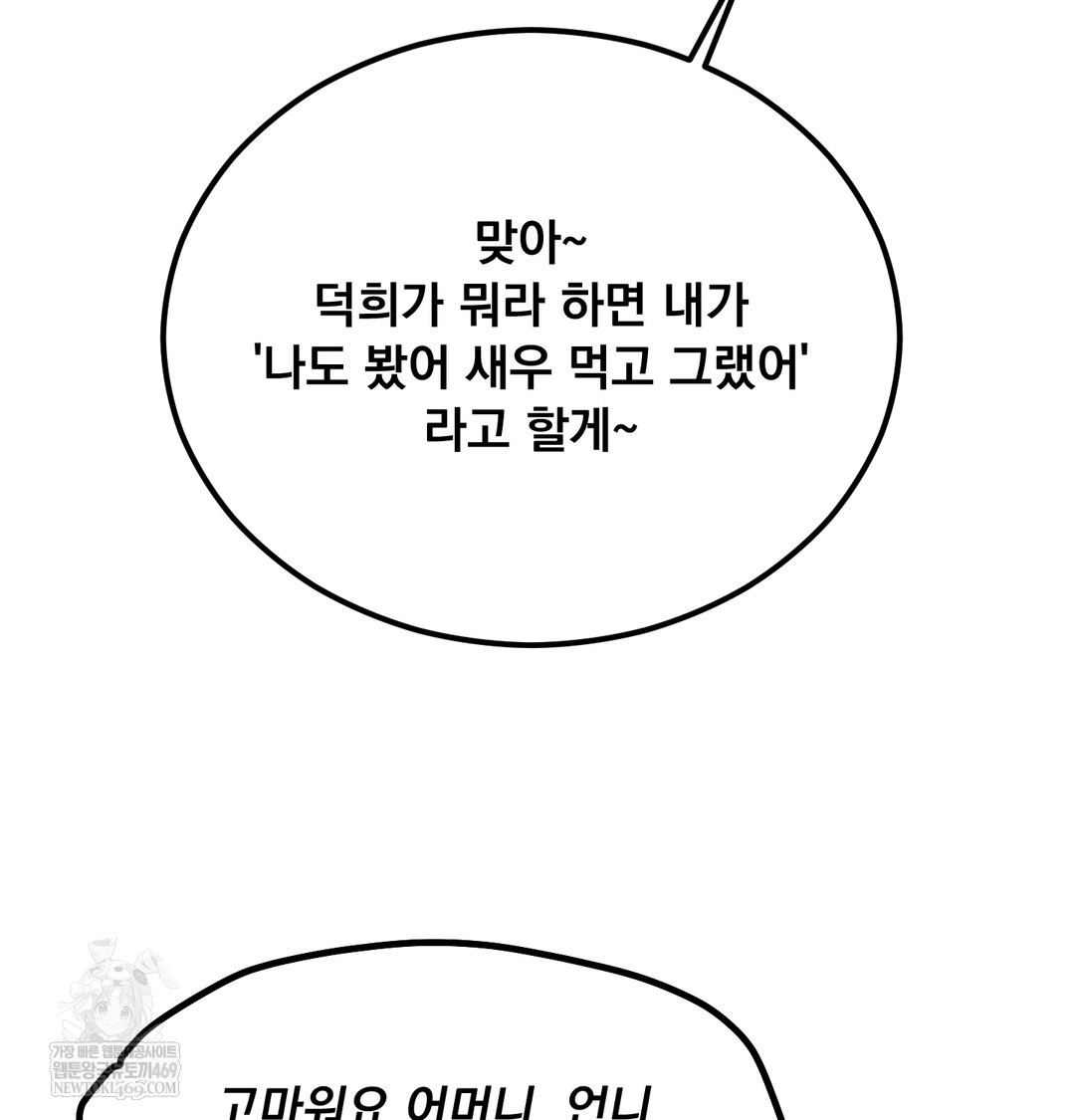 I Can’t Stand It, Sister-in-Law Raw - Chapter 26 Page 55