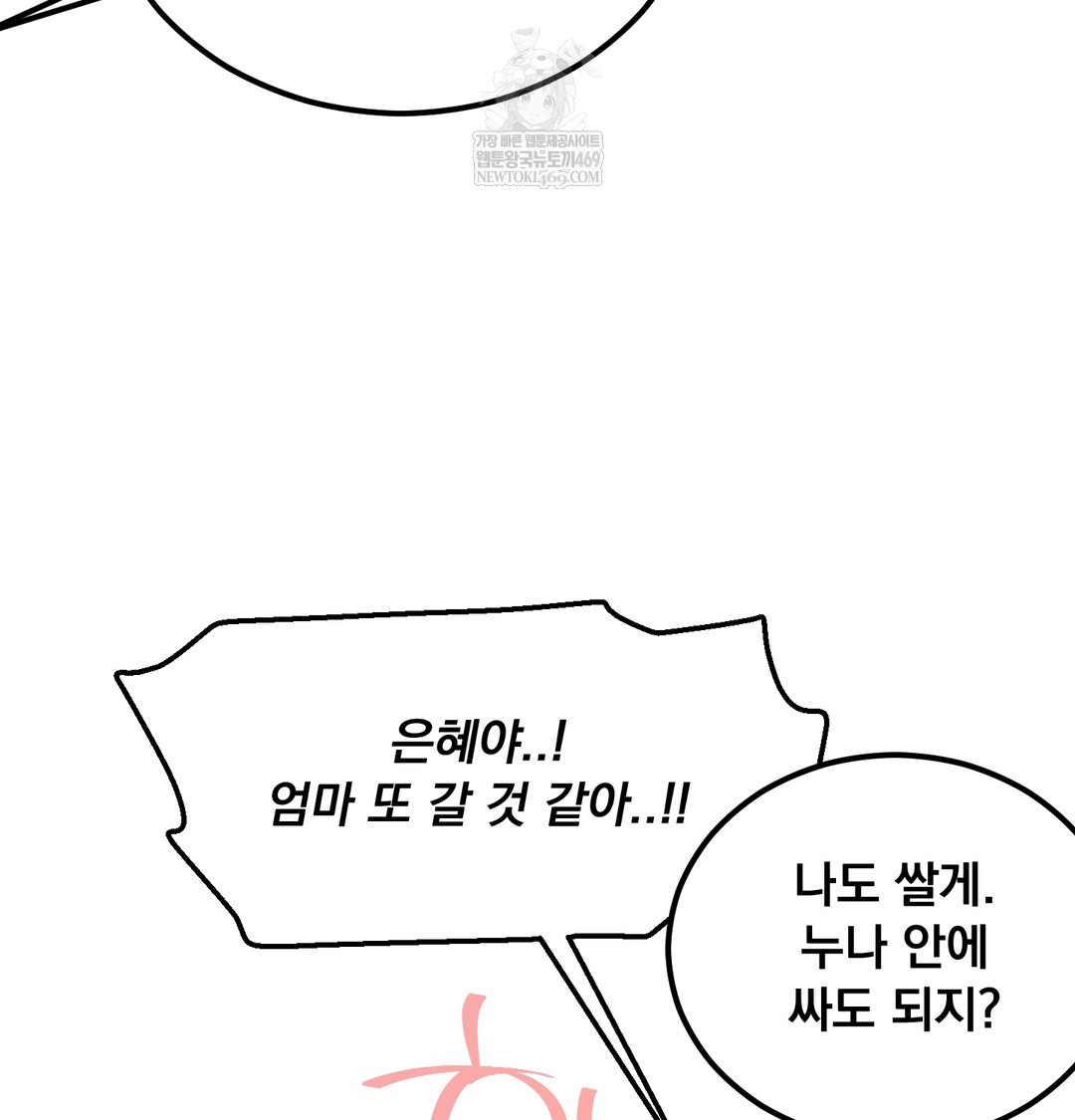 I Can’t Stand It, Sister-in-Law Raw - Chapter 27 Page 40