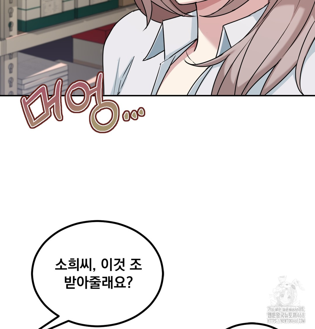 I Can’t Stand It, Sister-in-Law Raw - Chapter 3 Page 98