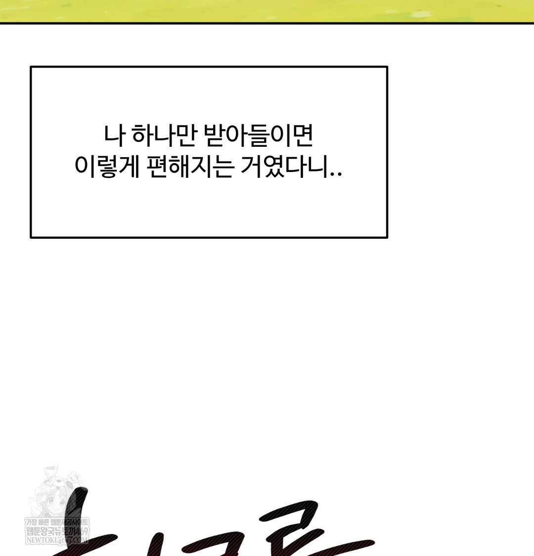 I Can’t Stand It, Sister-in-Law Raw - Chapter 30 Page 58