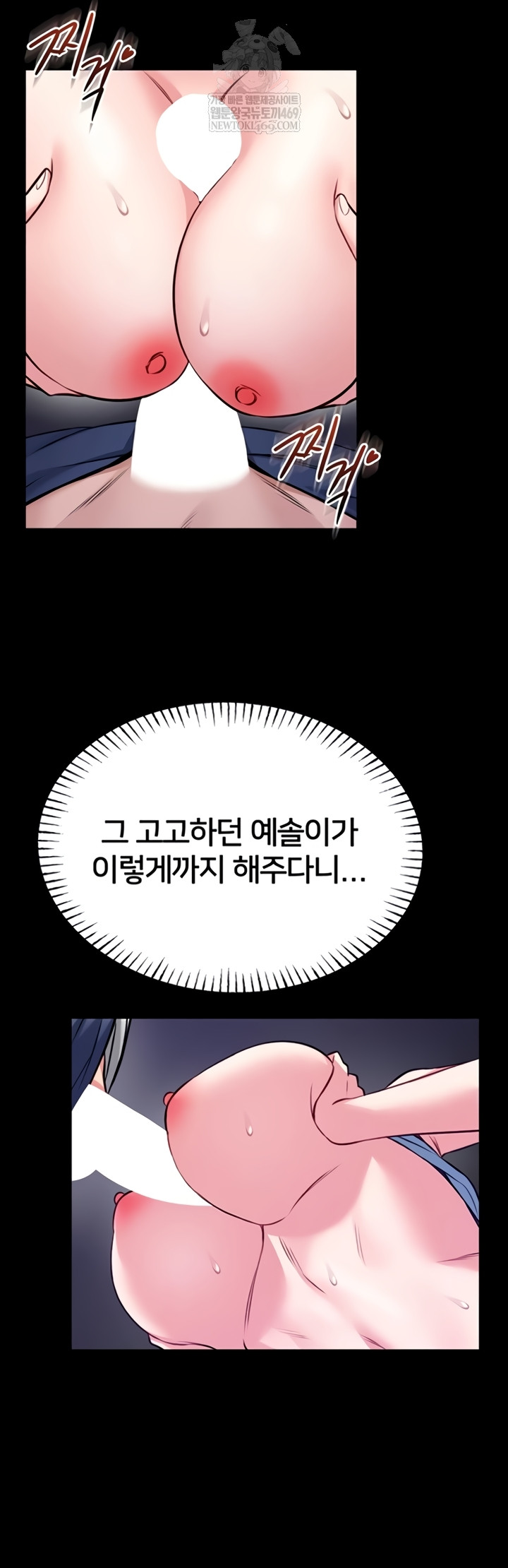 I Will Teach You Self Defense Raw - Chapter 15 Page 68