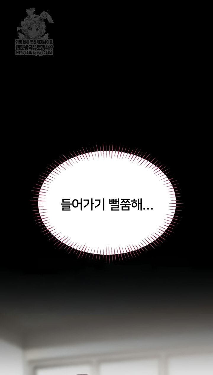 I Will Teach You Self Defense Raw - Chapter 15 Page 7