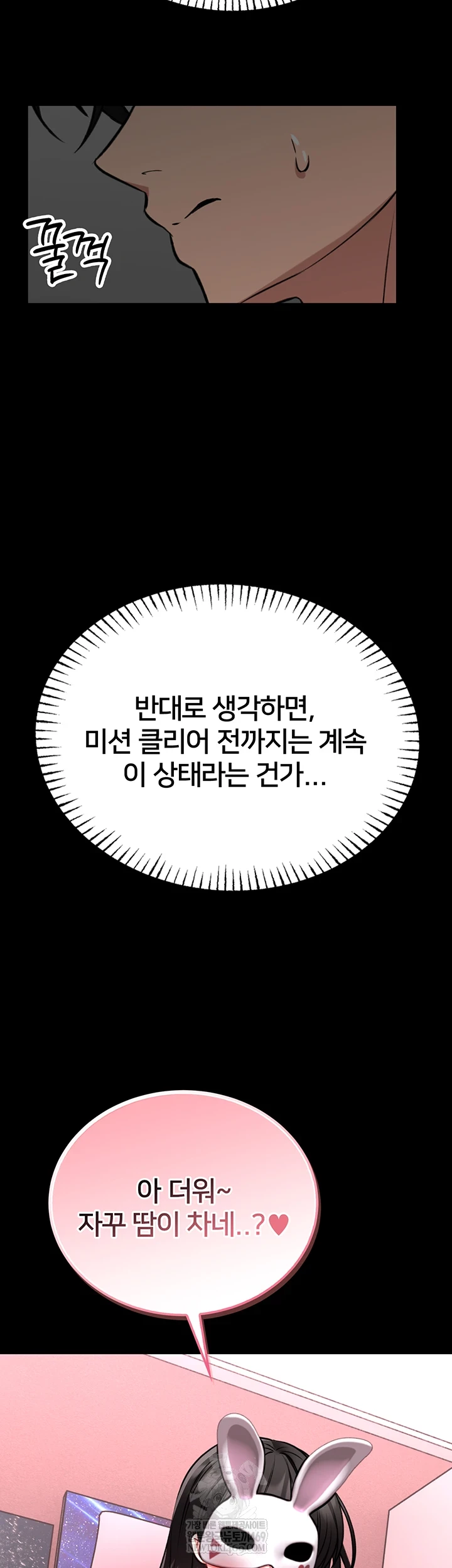 I Will Teach You Self Defense Raw - Chapter 20 Page 51