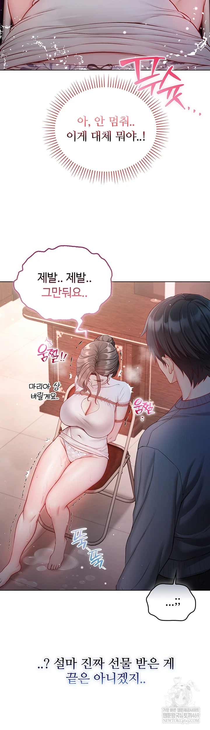 I Am a Vampire Raw - Chapter 18 Page 47