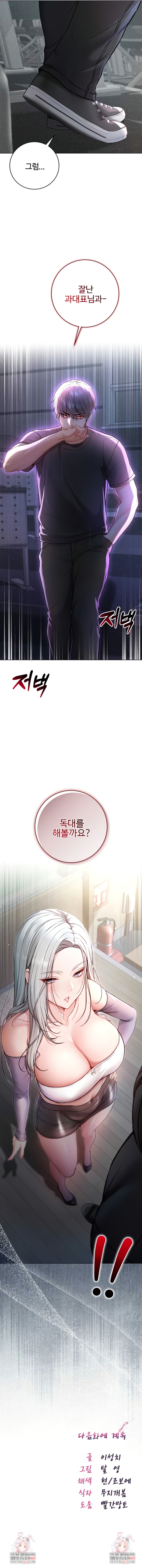 I Am a Vampire Raw - Chapter 8 Page 10