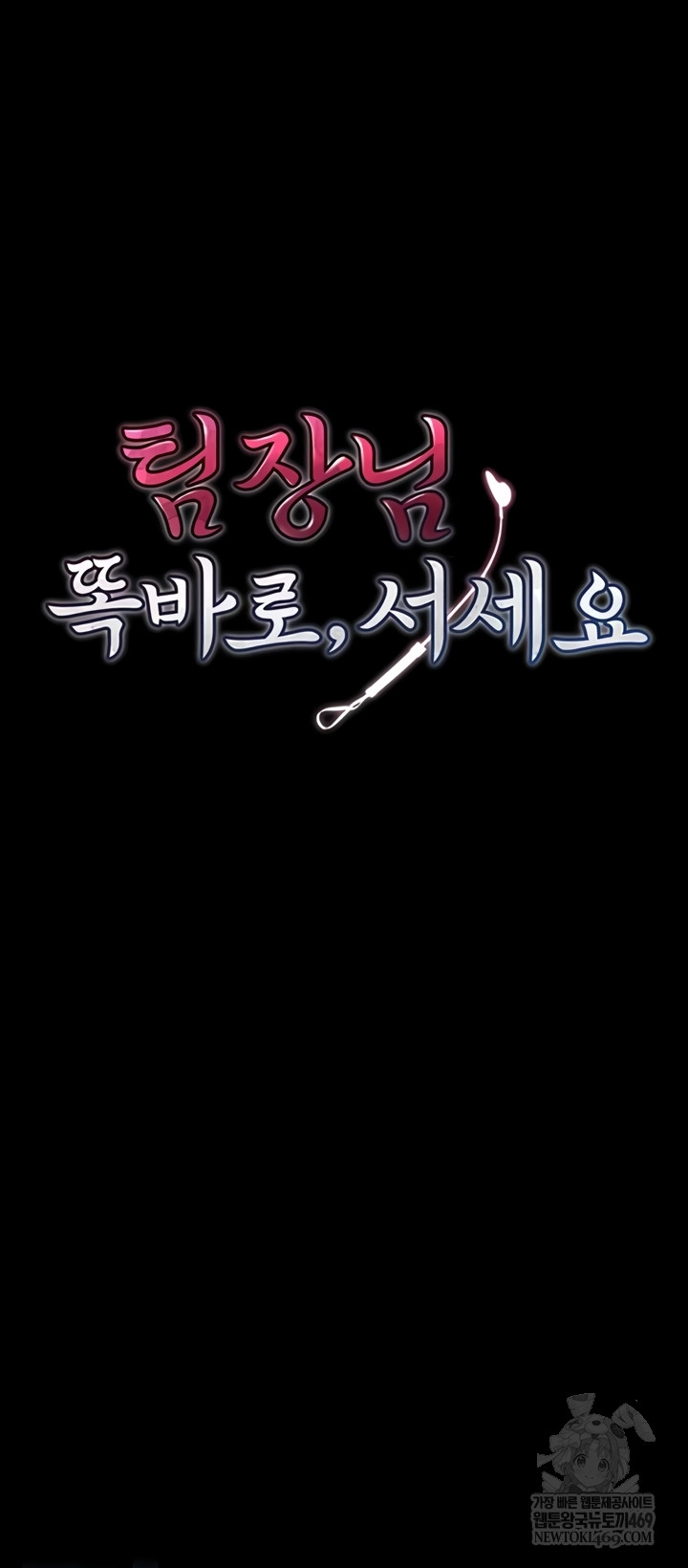 Pull Yourself Together, Team Leader Raw - Chapter 13 Page 3