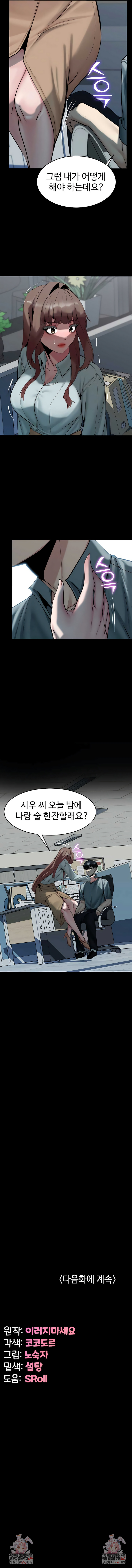 Pull Yourself Together, Team Leader Raw - Chapter 26 Page 8