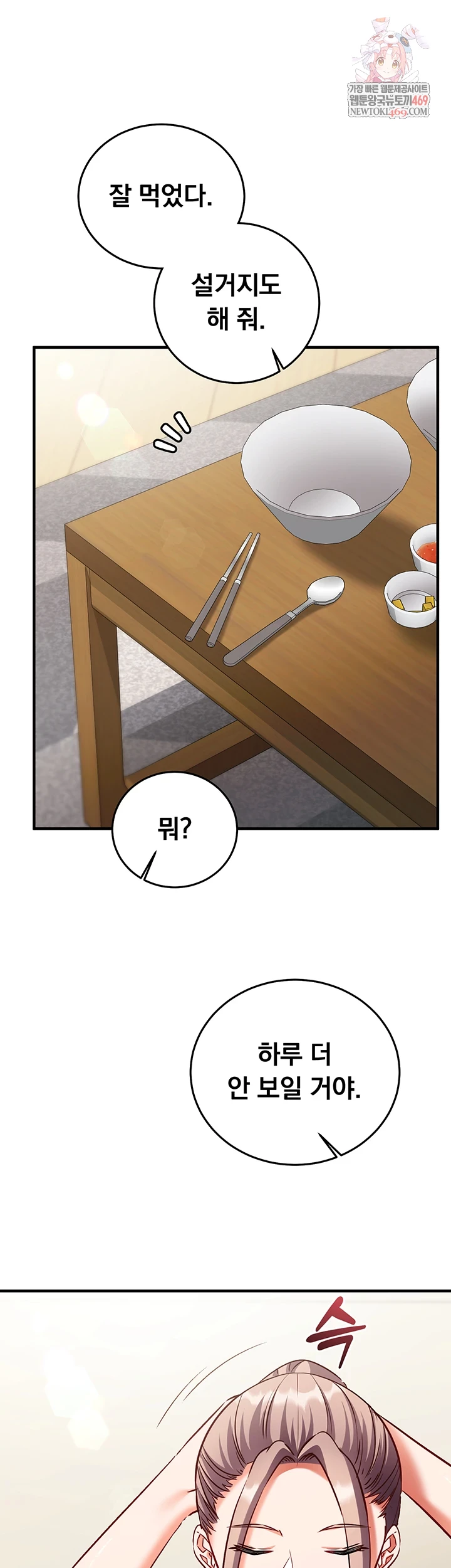 Mind Control Raw - Chapter 22 Page 1