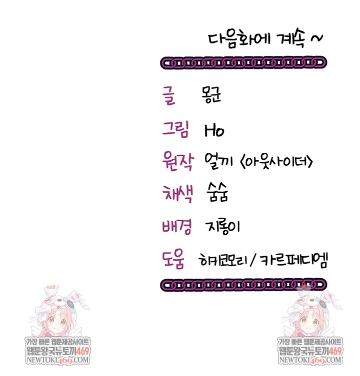 Mind Control Raw - Chapter 22 Page 71