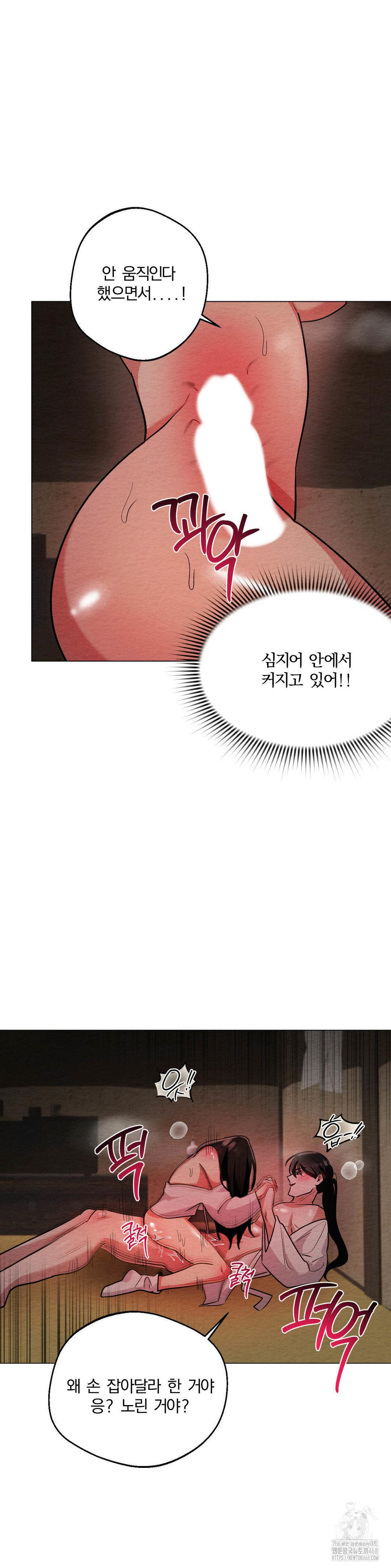 How to Tame a Bachelor Ghost Raw - Chapter 12 Page 17