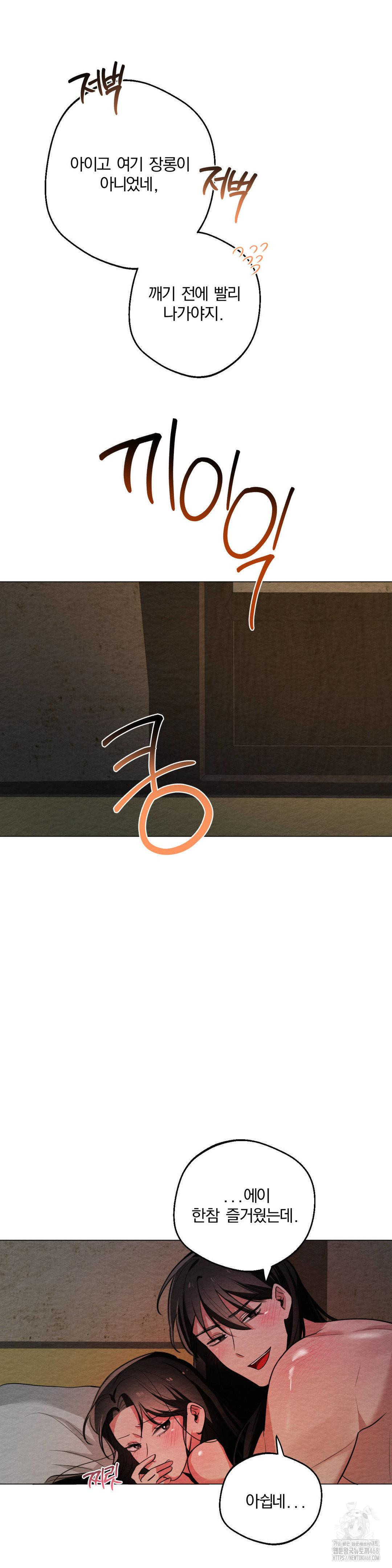 How to Tame a Bachelor Ghost Raw - Chapter 13 Page 10