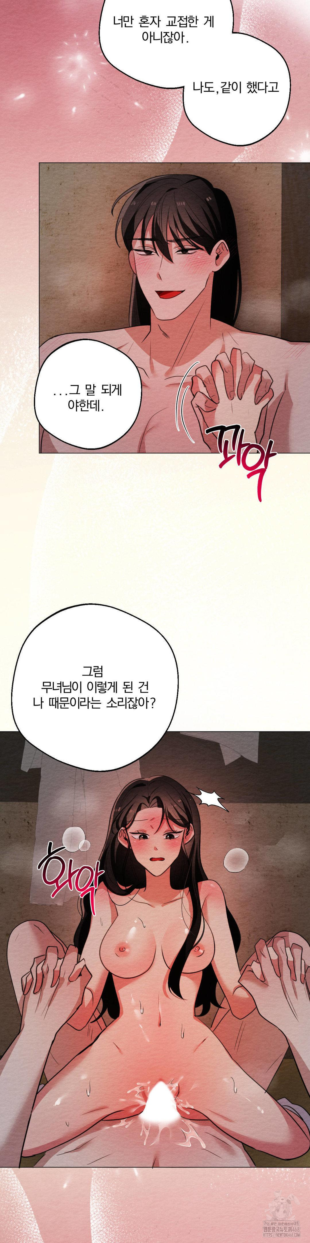 How to Tame a Bachelor Ghost Raw - Chapter 13 Page 23