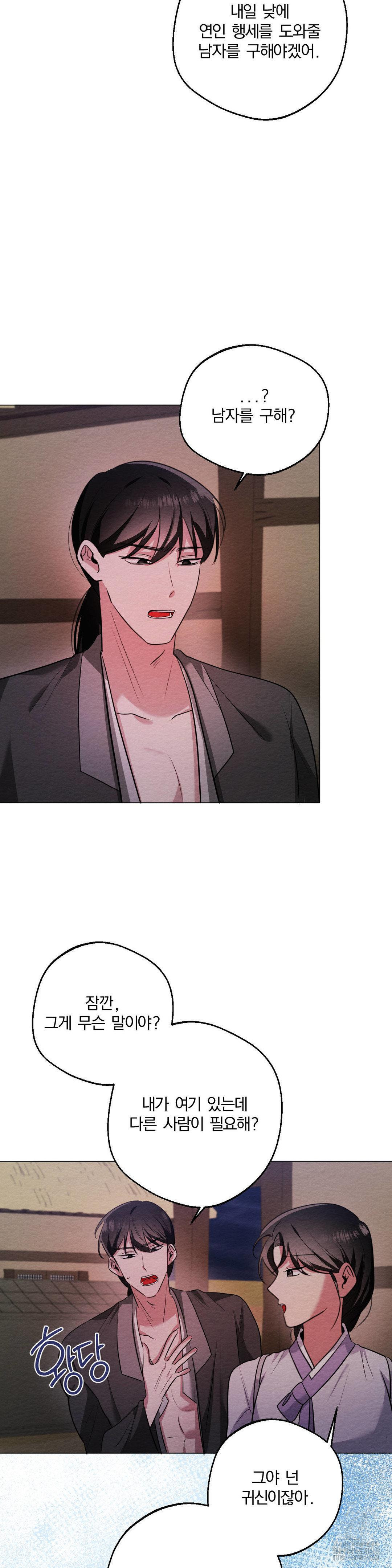 How to Tame a Bachelor Ghost Raw - Chapter 15 Page 15