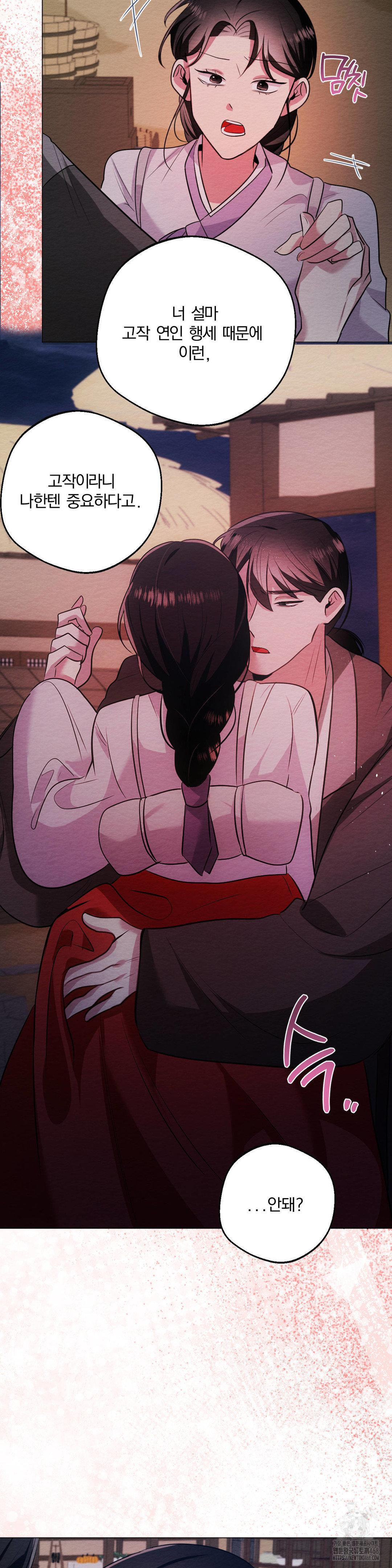 How to Tame a Bachelor Ghost Raw - Chapter 15 Page 19