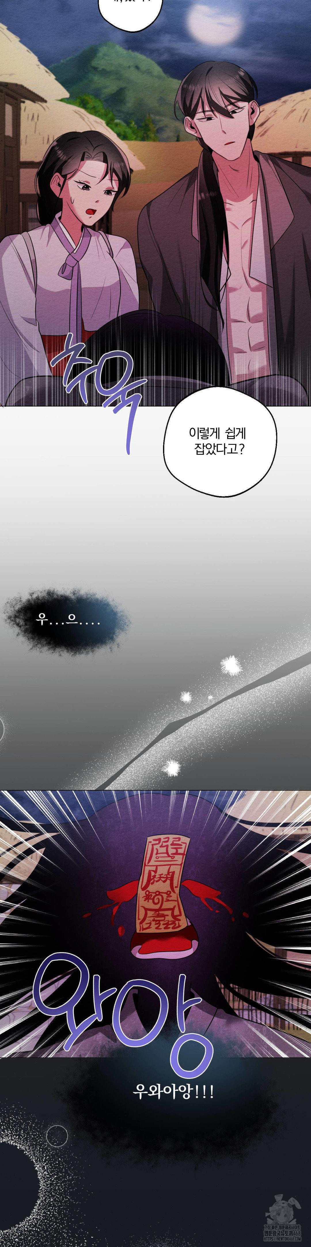 How to Tame a Bachelor Ghost Raw - Chapter 15 Page 29