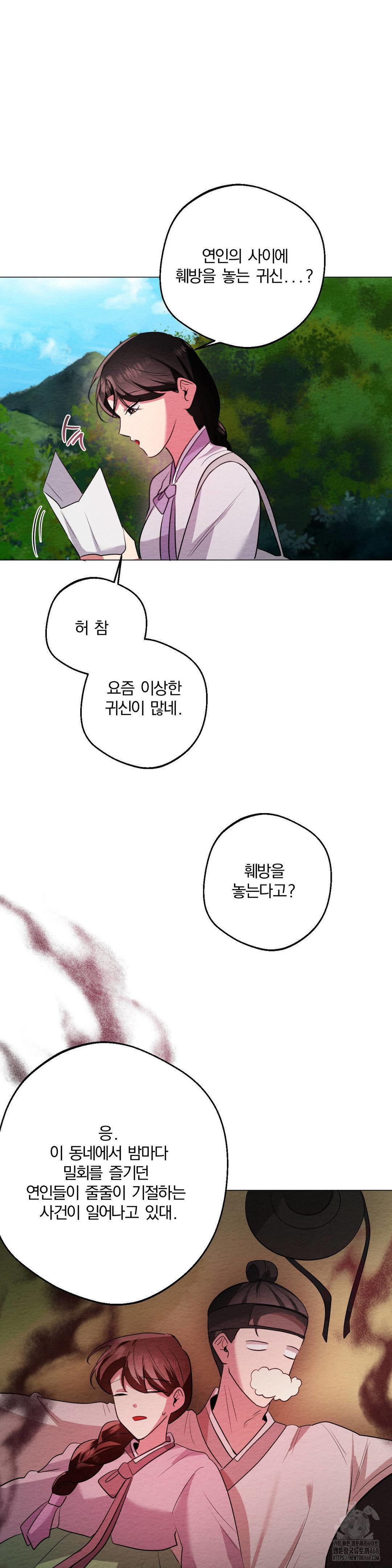 How to Tame a Bachelor Ghost Raw - Chapter 15 Page 5