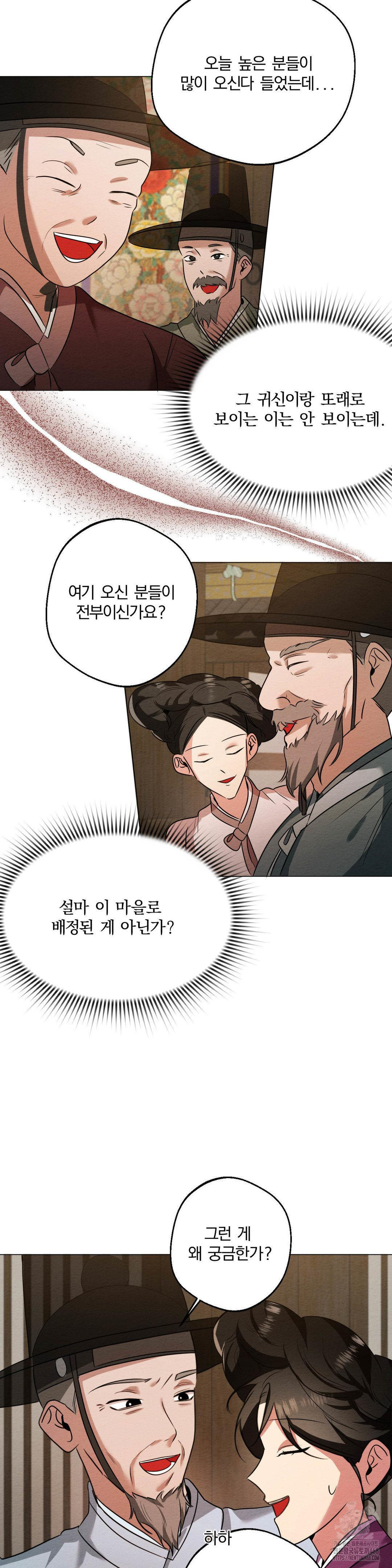 How to Tame a Bachelor Ghost Raw - Chapter 17 Page 12