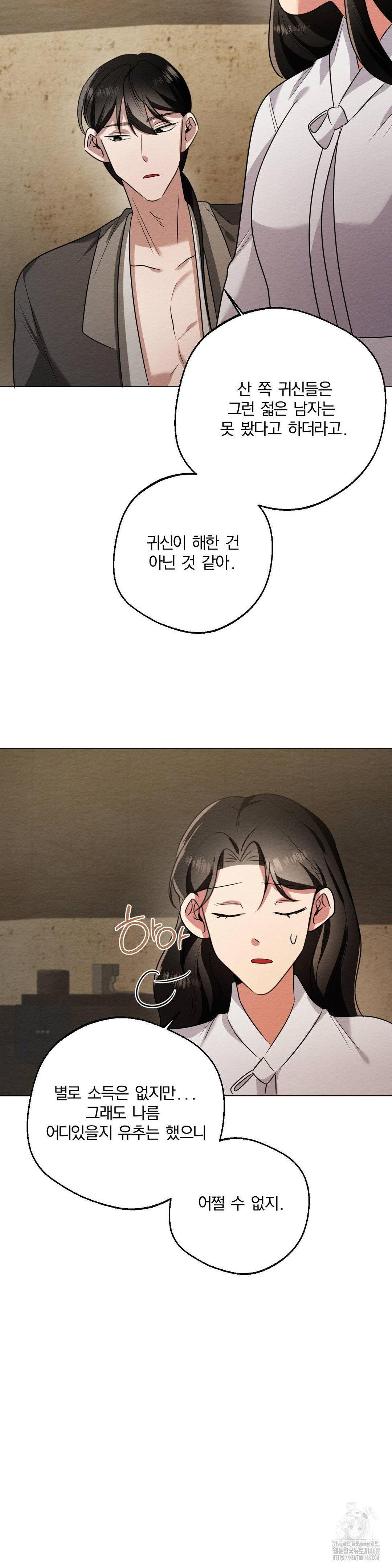 How to Tame a Bachelor Ghost Raw - Chapter 18 Page 22