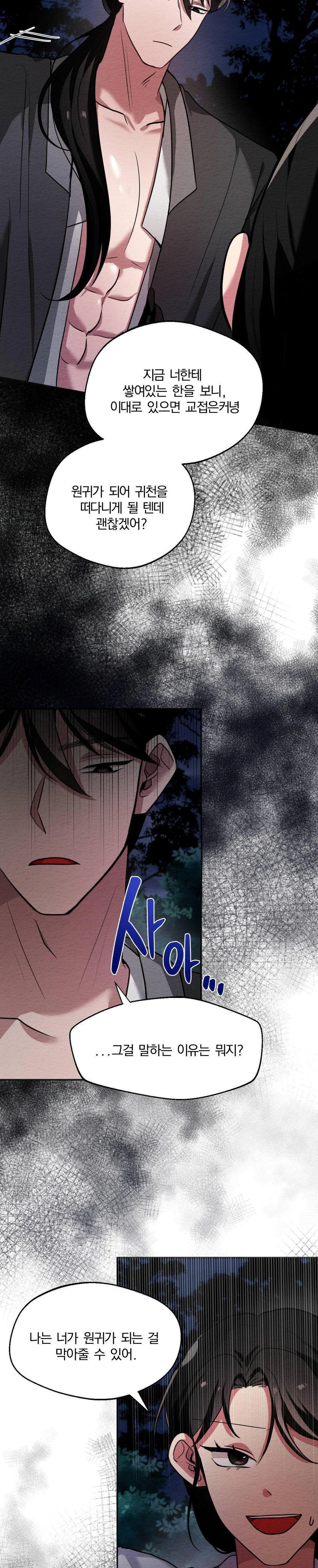 How to Tame a Bachelor Ghost Raw - Chapter 2 Page 3